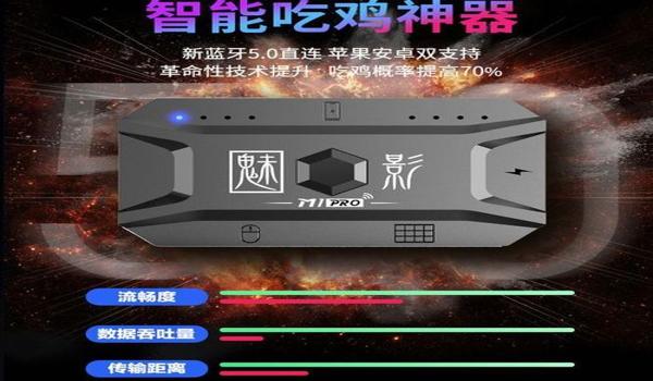 和平精英物理辅助神器蓝牙