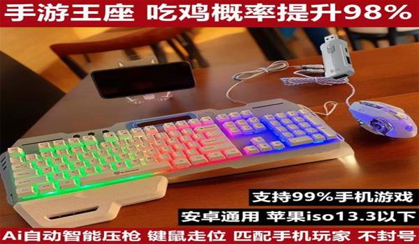 手机和平精英外设辅助器