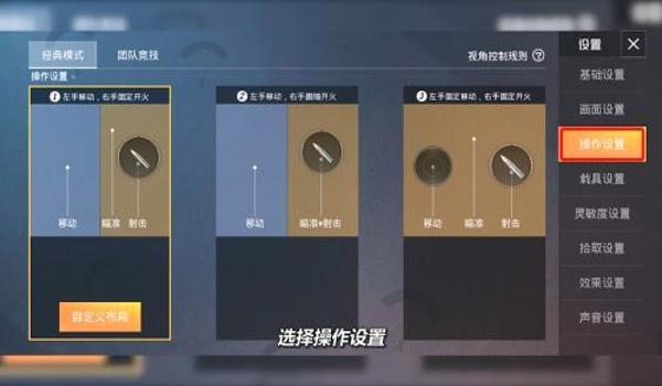 和平精英哪里开辅助瞄准