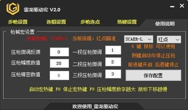 鼠标宏压枪设置和平精英