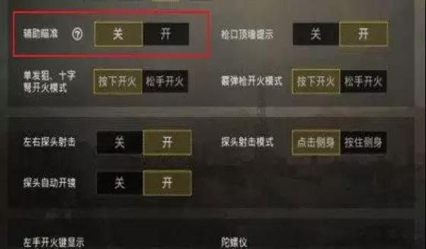 和平精英准星辅助器好用吗