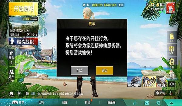 和平精英辅助透视免费版