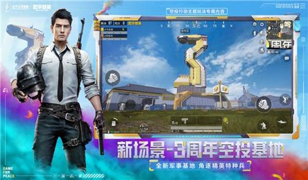和平精英天空辅助破解版