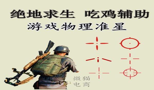 和平精英怎样开准星辅助