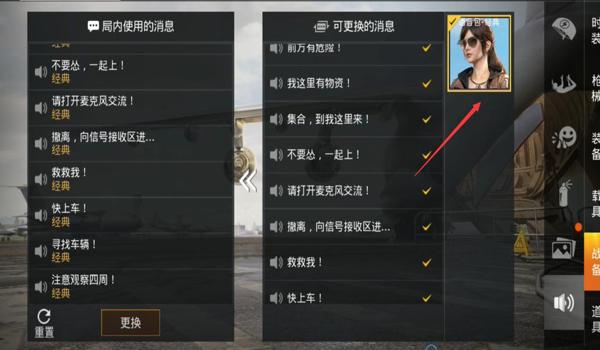 和平精英辅助搞笑语音