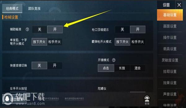 和平精英辅助器下载教程