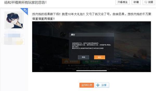 和平精英巡查辅助器封号