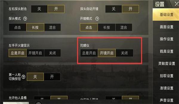 和平精英手机自瞄辅助器