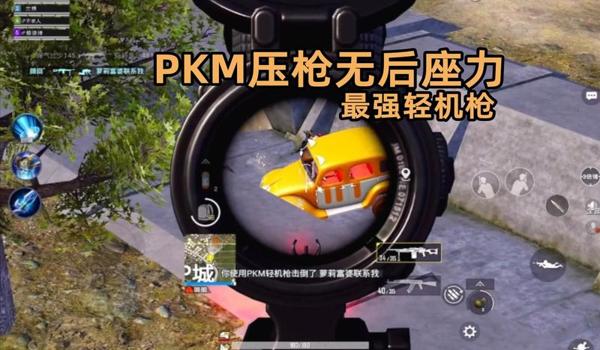 用手机玩和平精英压枪技巧