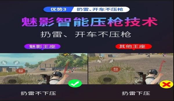 平板玩和平精英辅助器