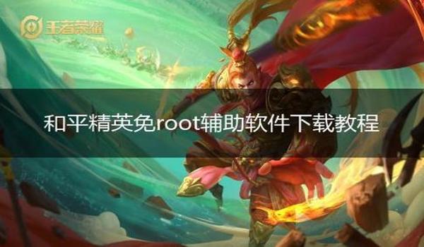 和平精英辅助器视频教程