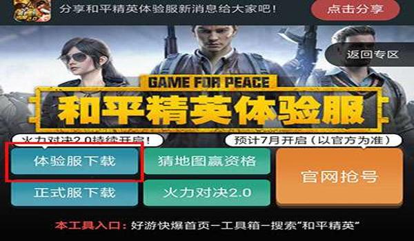 和平精英萌娘辅助软件下载