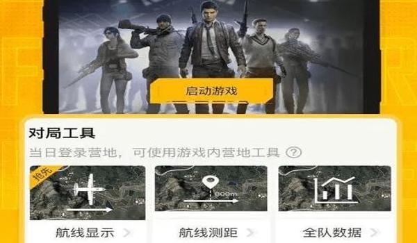 和平精英免费辅助大全下载