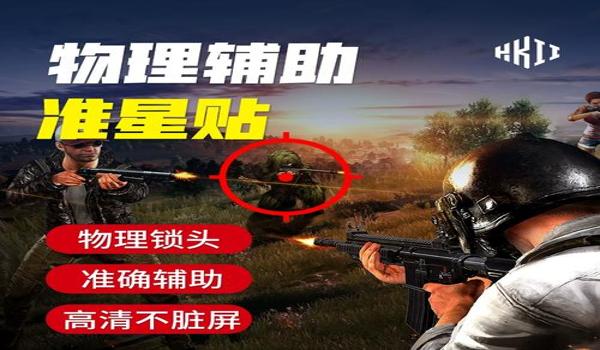 怎么调和平精英准星辅助器